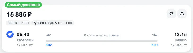 Купить дешевый авиабилет из Хабаровска в Калибо — по цене 15 885 рублей