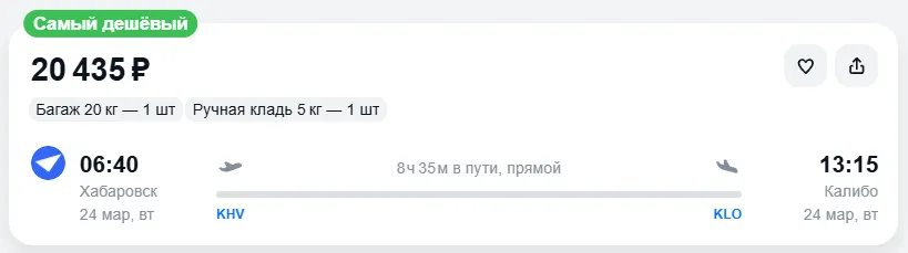 Узнайте сколько стоит билет из из Хабаровска в Калибо на март