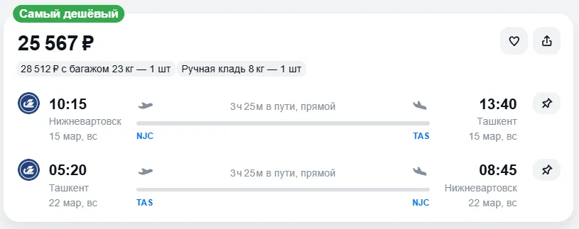 Купить дешевый авиабилет из Нижневартовска в Ташкент — по цене 25 567 рублей