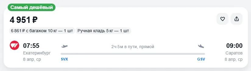 Купить дешевый авиабилет из Екатеринбурга в Саратов — по цене 4 951 рублей