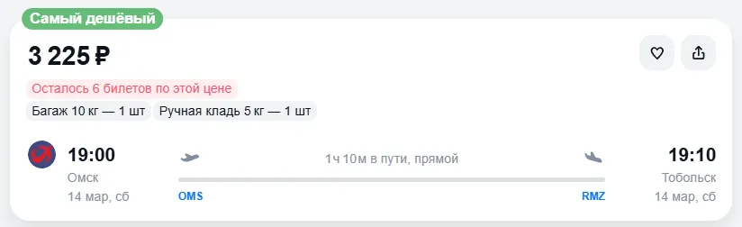 Купить дешевый авиабилет из Омска в Тобольск — по цене 3 225 рублей