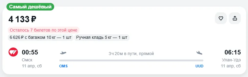 Купить дешевый авиабилет из Омска в Улан-Удэ — по цене 4 133 рублей