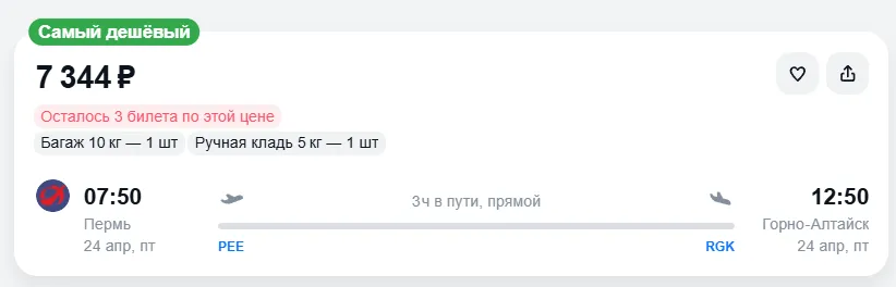 Купить дешевый авиабилет из Перми в Горно-Алтайск — по цене 7 344 рублей