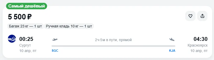 Купить дешевый авиабилет из Сургута в Красноярск — по цене 5 500 рублей