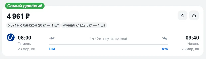 Купить дешевый авиабилет из Тюмени в Нягань — по цене 4 961 рублей