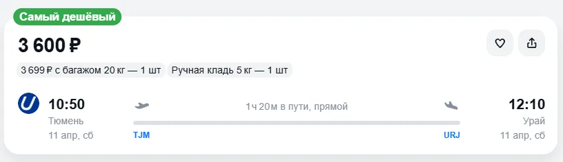 Купить дешевый авиабилет из Тюмени в Урая — по цене 3 600 рублей