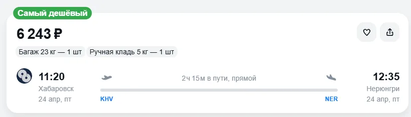 Купить дешевый авиабилет из Хабаровска в Нерюнгри — по цене 6 243 рублей