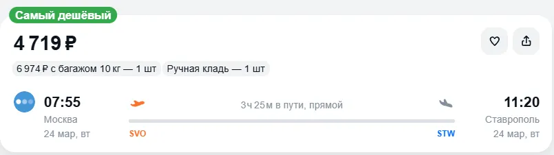Купить дешевый авиабилет из Москвы в Ставрополь — по цене 5 719 рублей