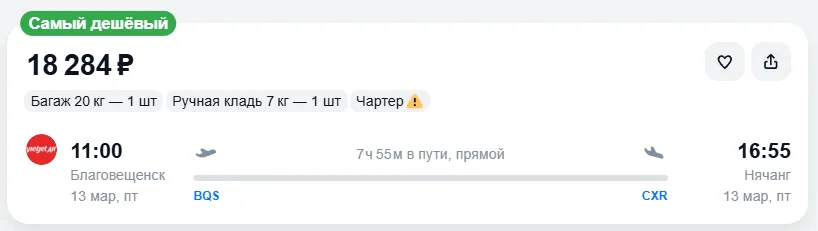 Купить дешевый авиабилет из Благовещенска в Нячанг — по цене 18 284 рублей
