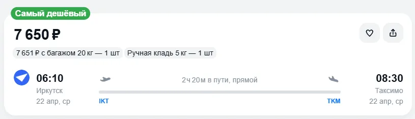 Купить дешевый авиабилет из Иркутска в Таксимо — по цене 7 650 рублей