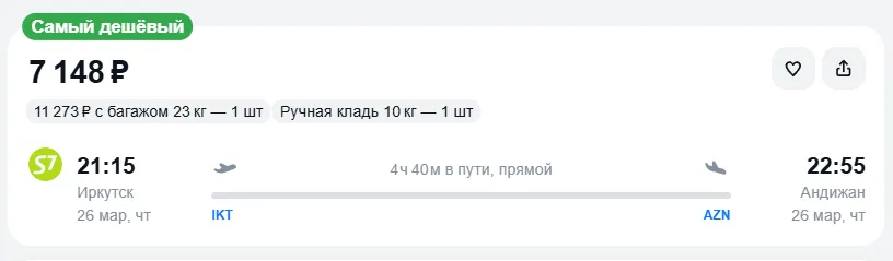 Купить дешевый авиабилет из Иркутска в Андижан — по цене 7 148 рублей