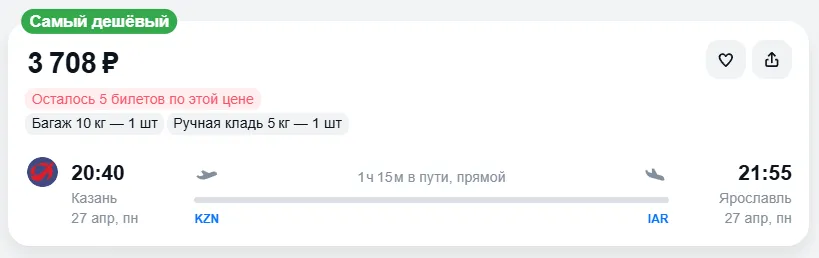 Купить дешевый авиабилет из Казани в Ярославль — по цене 3 708 рублей