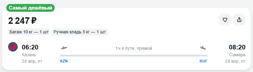 Купить дешевый авиабилет из Казани в Самару — по цене 2 247 рублей