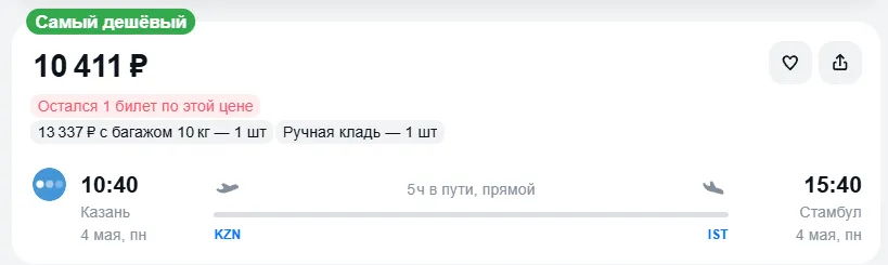 Купить дешевый авиабилет из Казани в Стамбул — по цене 10 411 рублей