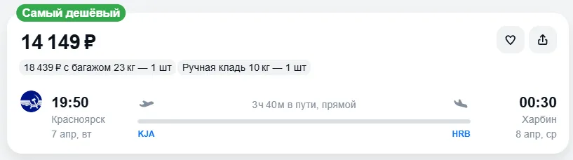 Купить дешевый авиабилет из Красноярска в Харбин — по цене 14 149 рублей