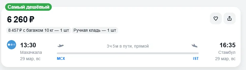 Купить дешевый авиабилет из Махачкалы в Стамбул — по цене 6 260 рублей