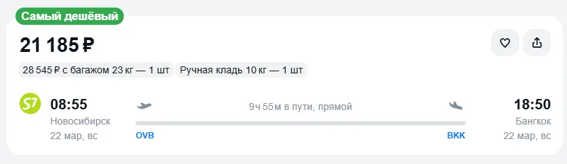 Купить дешевый авиабилет из Новосибирска в Бангкок — по цене 21 185 рублей