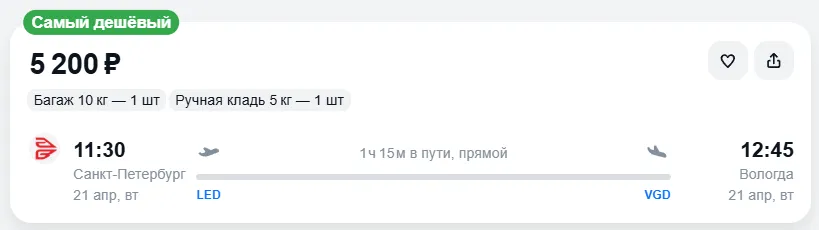 Купить дешевый авиабилет из Санкт-Петербурга в Вологду — по цене 5 200 рублей
