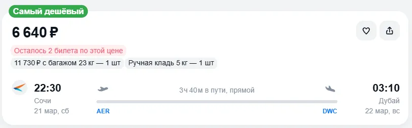 Купить дешевый авиабилет из Сочи в Дубай — по цене 6 640 рублей
