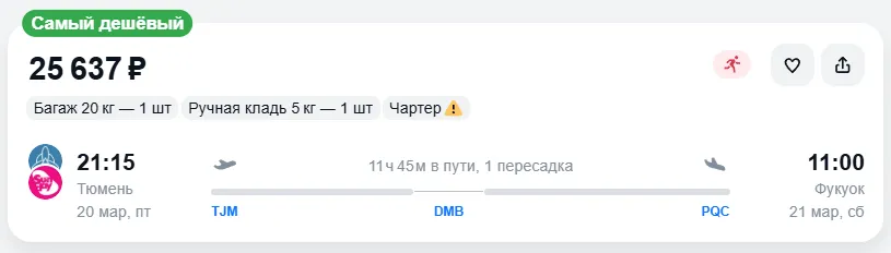Купить дешевый авиабилет из Тюмени в Фукуок — по цене 25 637 рублей
