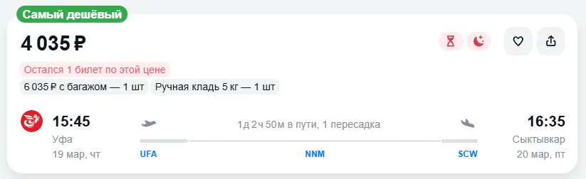 Купить дешевый авиабилет из Уфы в Сыктывкар — по цене 4 035 рублей