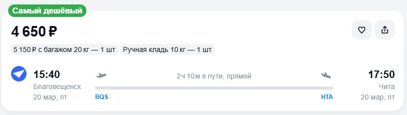 Купить дешевый авиабилет из Благовещенска в Читу — по цене 4 656 рублей