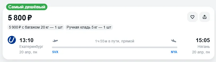 Купить дешевый авиабилет из Екатеринбурга в Нягань — по цене 5 800 рублей