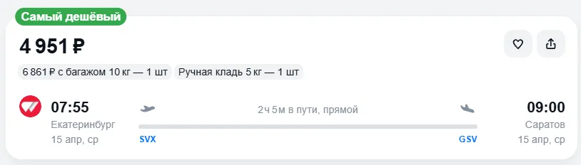 Купить дешевый авиабилет из Екатеринбурга в Саратов — по цене 4 951 рублей