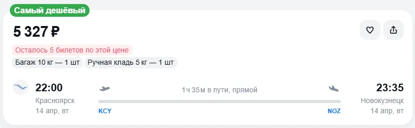 Купить дешевый авиабилет из Красноярска в Новокузнецк — по цене 5 327 рублей