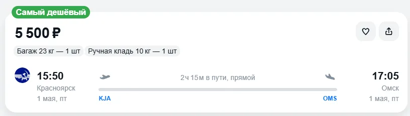 Купить дешевый авиабилет из Красноярска в Омск — по цене 5 500 рублей