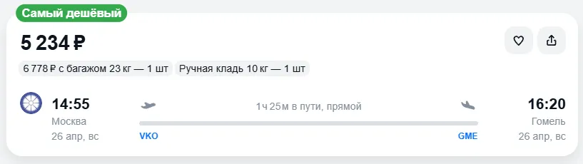 Купить дешевый авиабилет из Москвы в Гомель — по цене 5 234 рублей