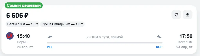 Купить дешевый авиабилет из Перми в Когалым — по цене 6 606 рублей