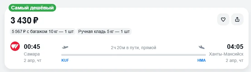 Купить дешевый авиабилет из Самары в Ханты-Мансийск — по цене 3 430 рублей