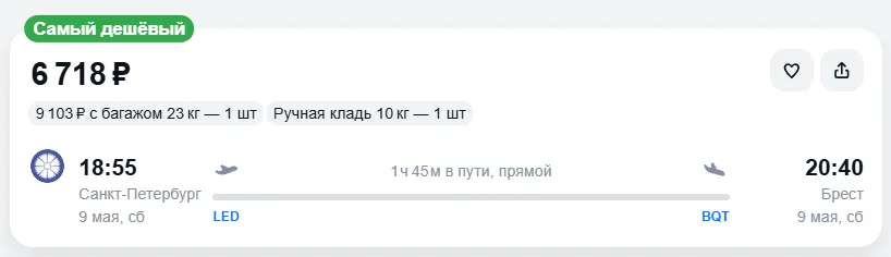 Купить дешевый авиабилет из Санкт-Петербурга в Брест — по цене 6 718 рублей
