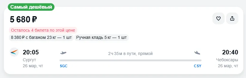 Купить дешевый авиабилет из Сургута в Чебоксары — по цене 5 680 рублей