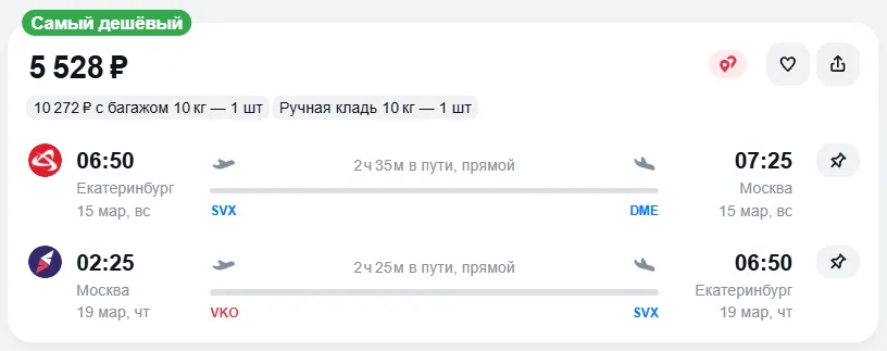 Купить дешевый авиабилет из Екатеринбурга в Москву — по цене 5 528 рублей