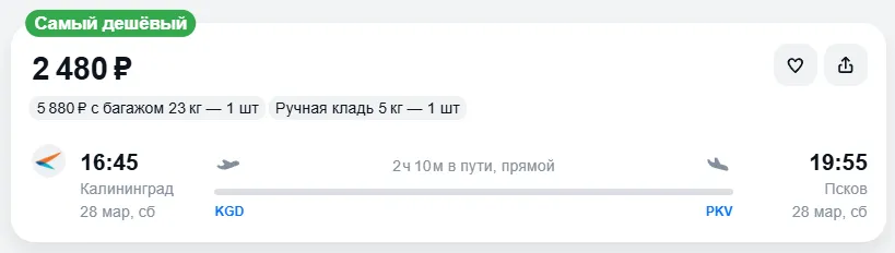 Купить дешевый авиабилет из Калининграда в Псков — по цене 2 480 рублей