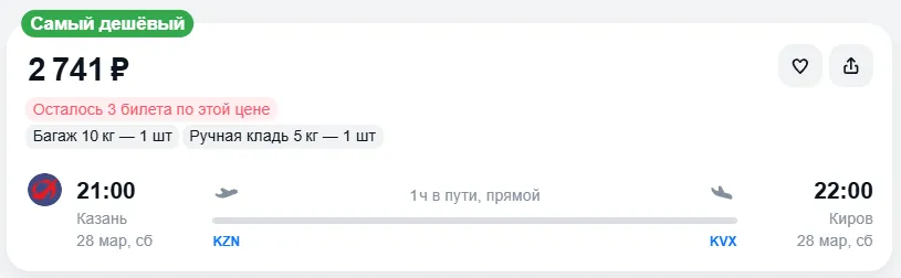Купить дешевый авиабилет из Казани в Киров — по цене 2 741 рублей