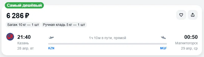 Купить дешевый авиабилет из Казани в Магнитогорск — по цене 6 286 рублей