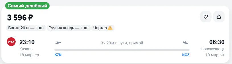 Купить дешевый авиабилет из Казани в Новокузнецк — по цене 3 596 рублей
