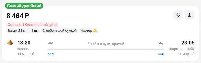 Купить дешевый авиабилет из Казани в Шарм-эш-Шейх — по цене 8 464 рублей