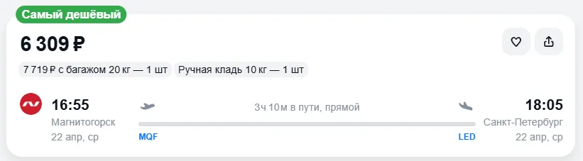 Купить дешевый авиабилет из Магнитогорска в Санкт-Петербург — по цене 6 309 рублей