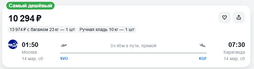 Купить дешевый авиабилет из Москвы в Караганду — по цене 10 294 рублей