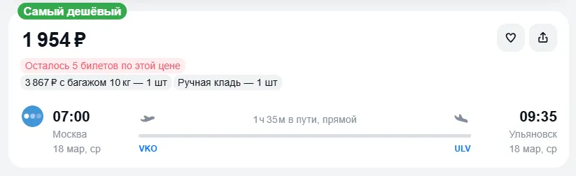Купить дешевый авиабилет из Москвы в Ульяновск — по цене 1 954 рублей