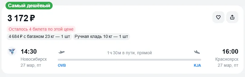 Купить дешевый авиабилет из Новосибирска в Красноярск — по цене 3 172 рублей
