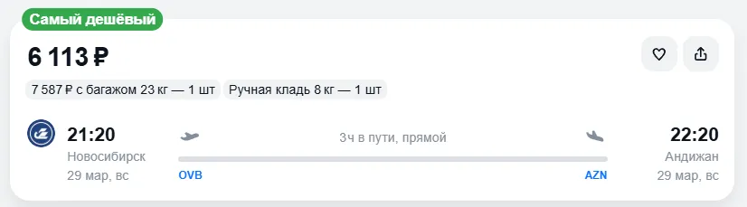 Купить дешевый авиабилет из Новосибирска в Андижан — по цене 6 113 рублей