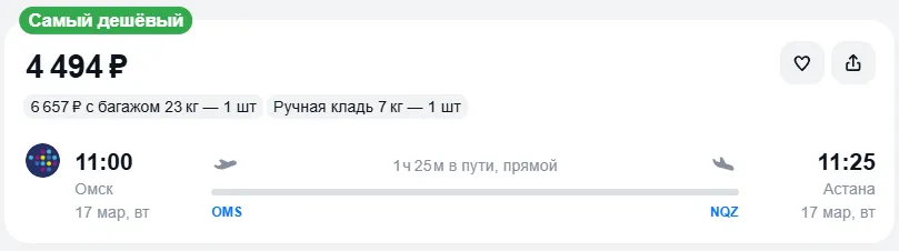 Купить дешевый авиабилет из Омска в Астану — по цене 4 494 рублей