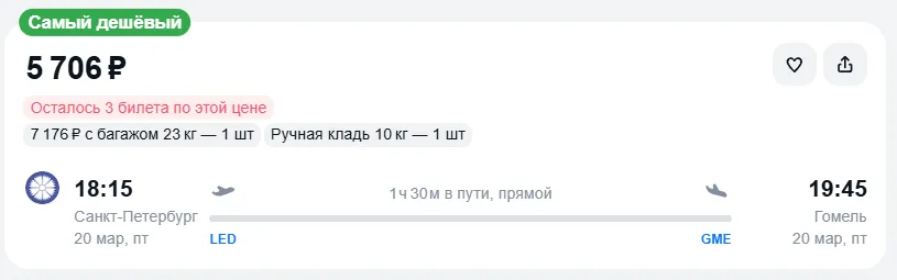 Купить дешевый авиабилет из Санкт-Петербурга в Гомель — по цене 5 706 рублей