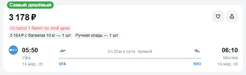 Купить дешевый авиабилет из Уфы в Москву — по цене 3 178 рублей