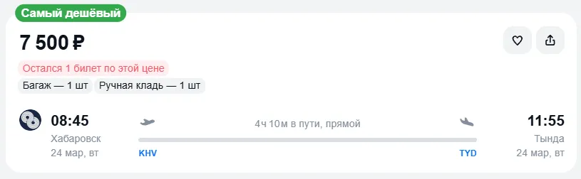 Купить дешевый авиабилет из Хабаровска в Тынду — по цене 7 500 рублей